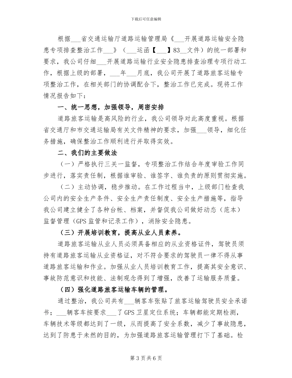 2024年道路运输安全管理工作总结_第3页
