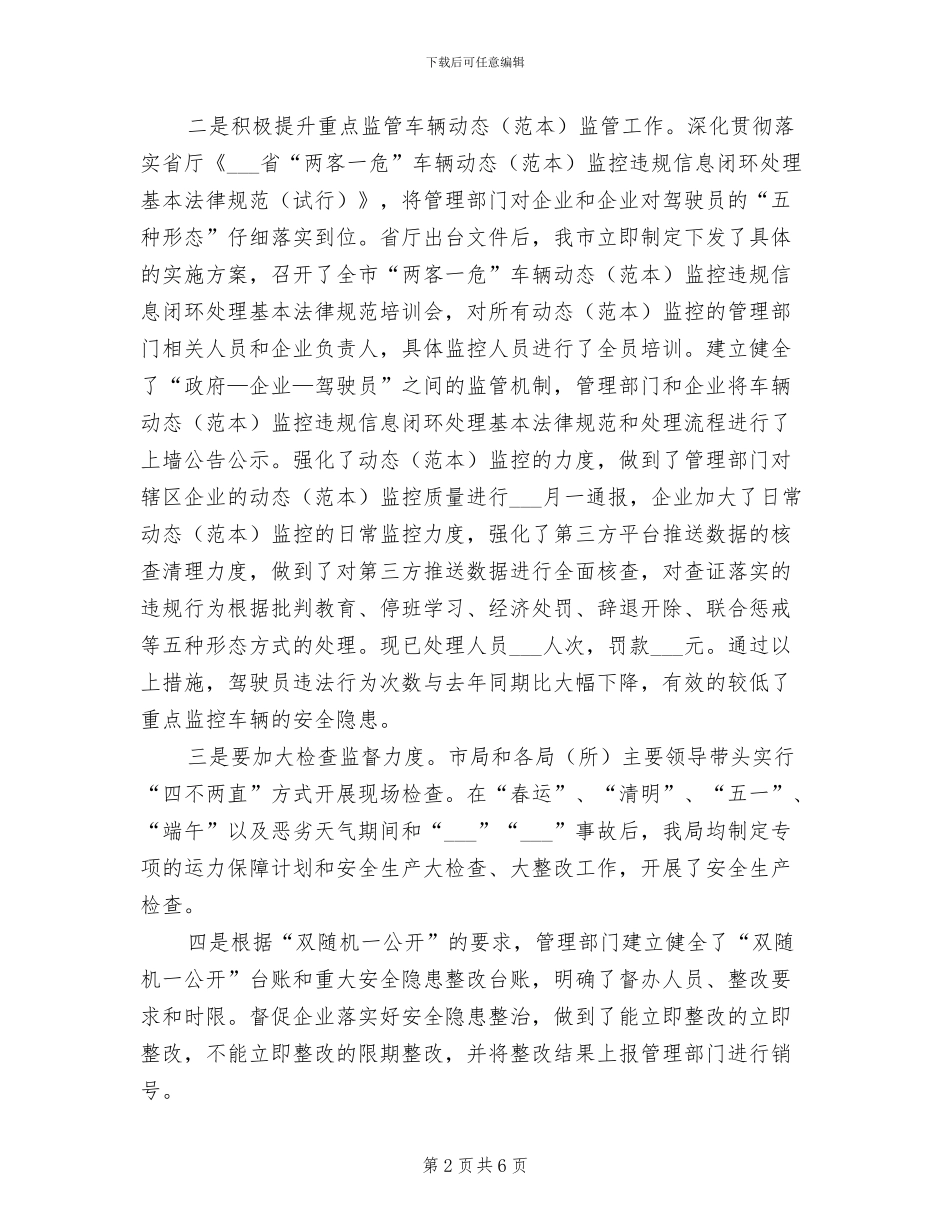 2024年道路运输市场安全生产和应急管理工作总结_第2页