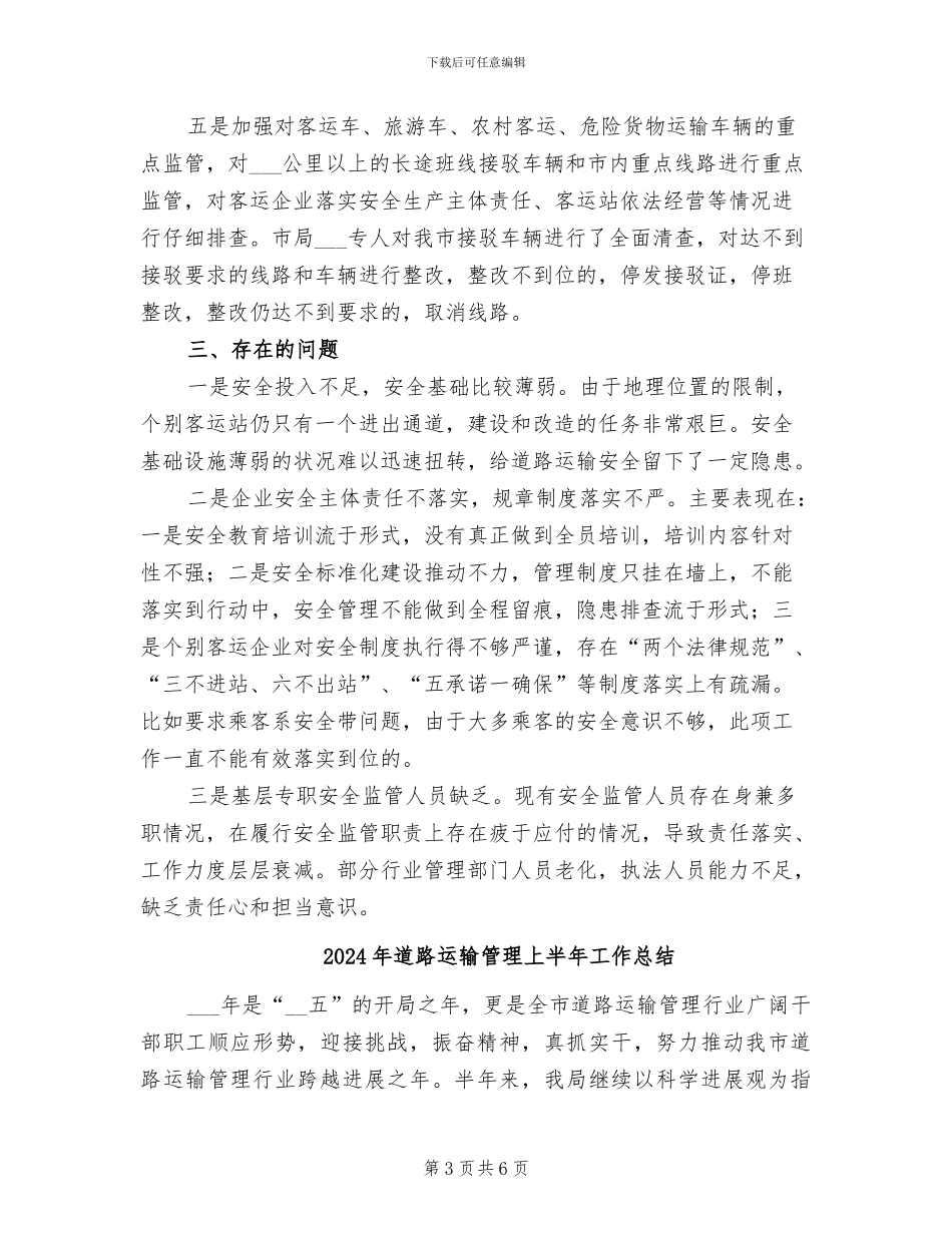 2024年道路运输市场安全生产和应急管理工作总结_第3页