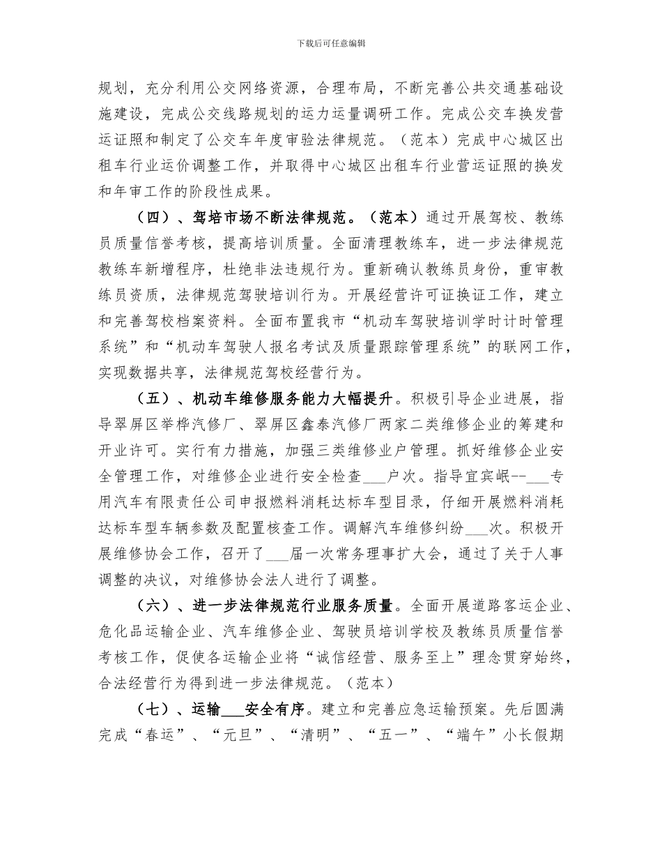 2024年道路运输管理上半年工作总结_第2页