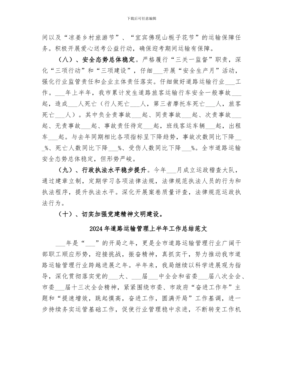2024年道路运输管理上半年工作总结_第3页