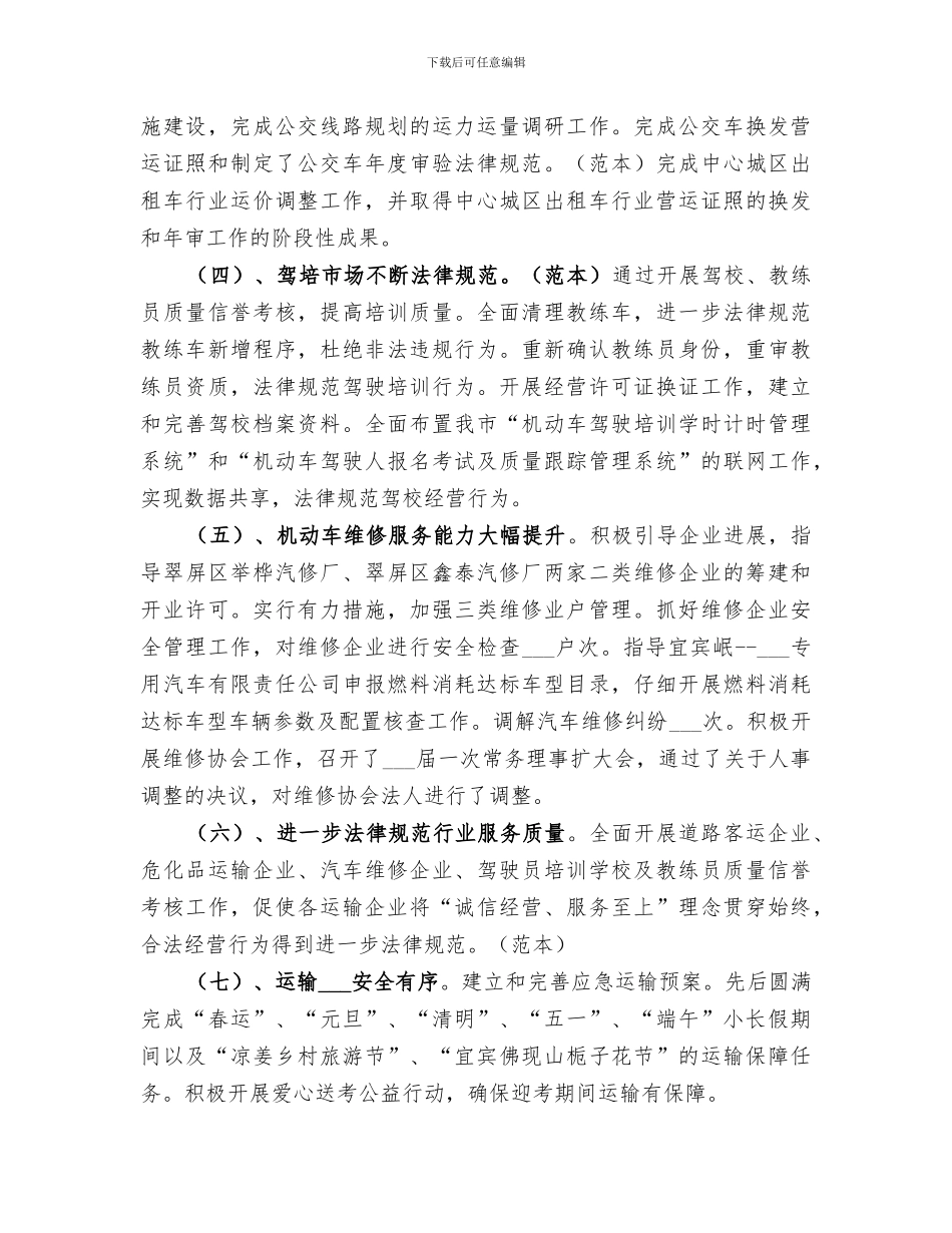 2024年道路运输管理上半年工作总结范文_第2页