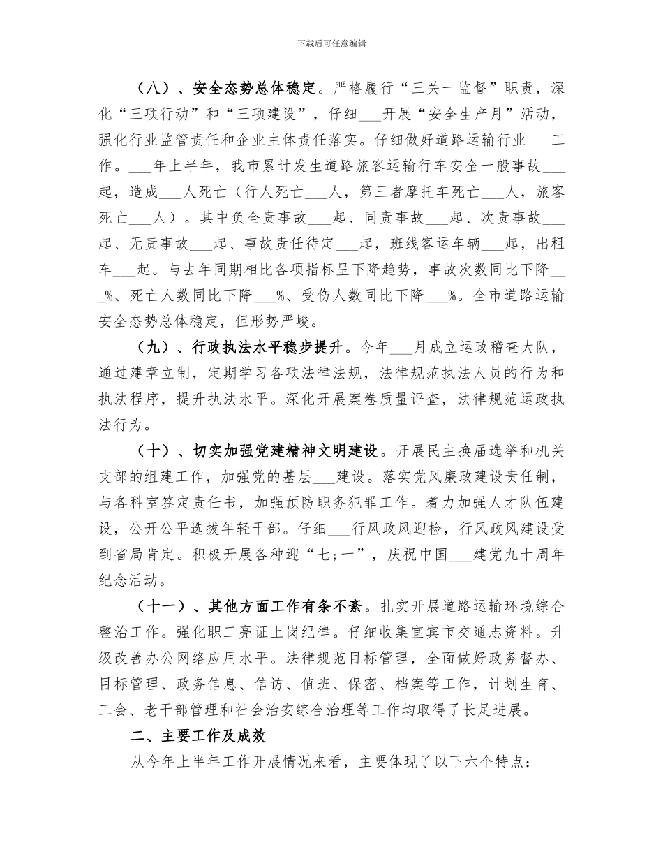2024年道路运输管理上半年工作总结范文_第3页