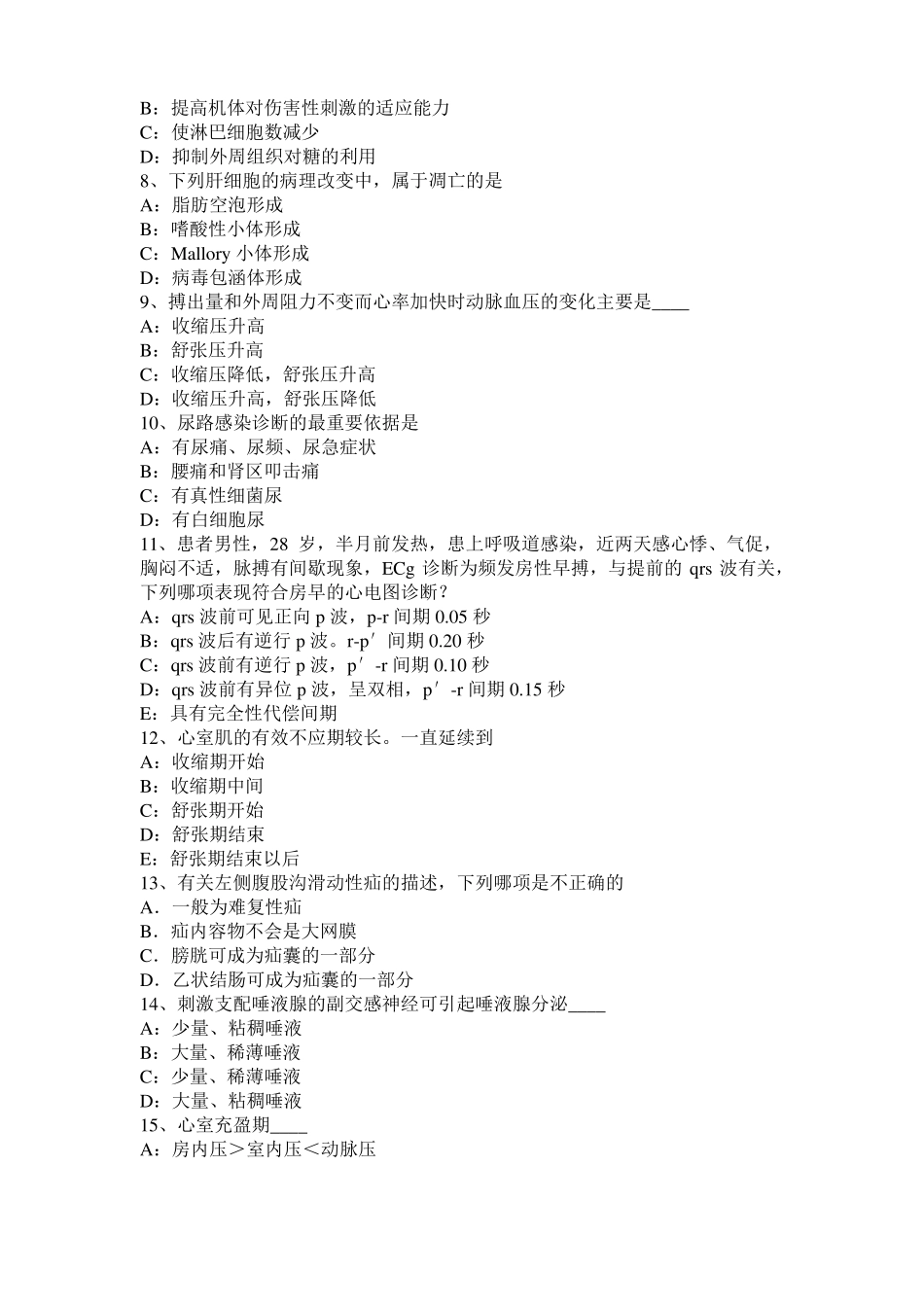 天津2017年上半年考研西医基础：记忆对场合和状态的依存性考试试题_第2页