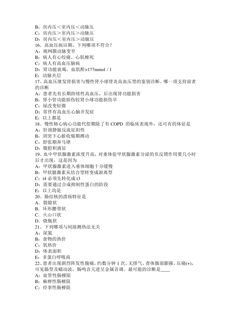 天津2017年上半年考研西医基础：记忆对场合和状态的依存性考试试题_第3页