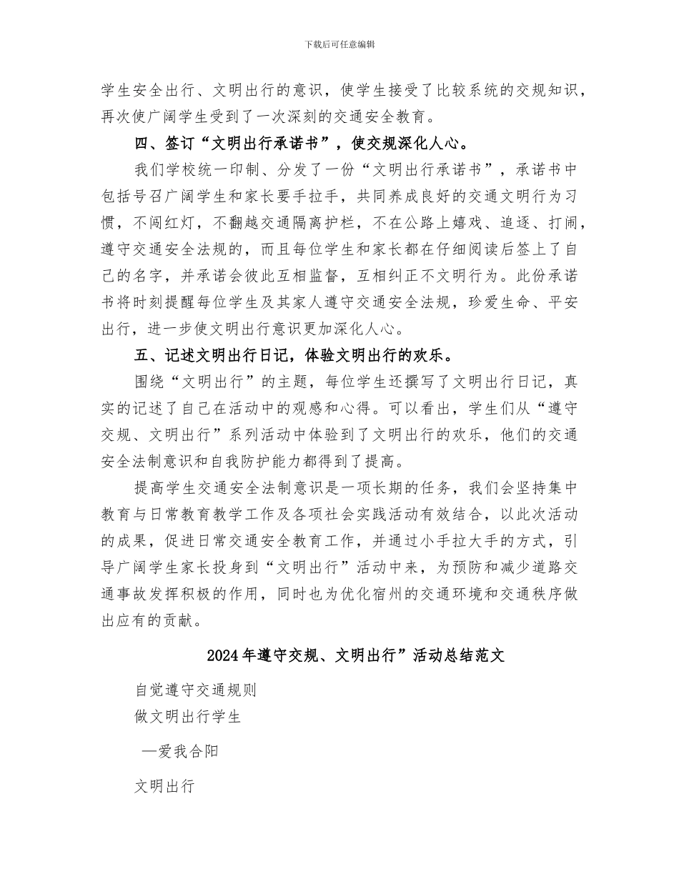 2024年遵守交规、文明出行”活动总结_第2页