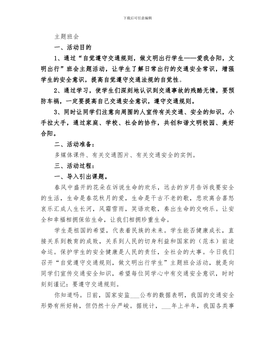 2024年遵守交规、文明出行”活动总结_第3页