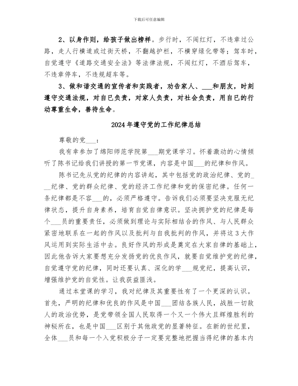 2024年遵守交规、文明出行”活动总结范本_第2页