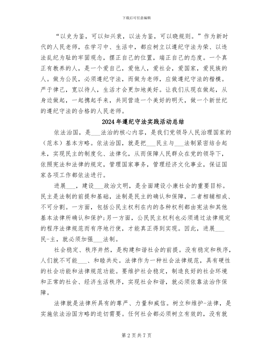 2024年遵纪守法个人总结_第2页