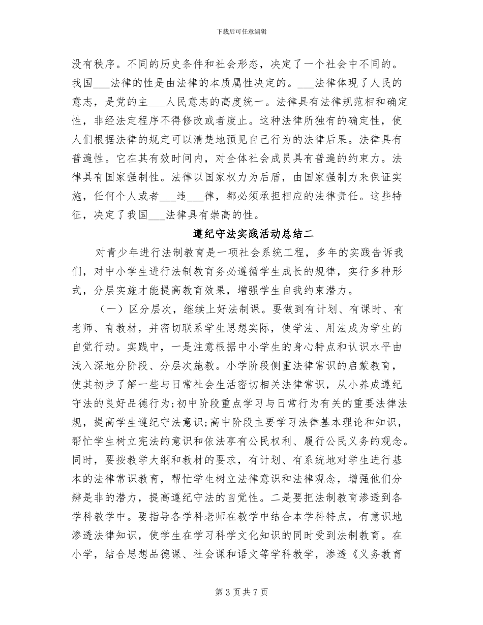 2024年遵纪守法个人总结_第3页