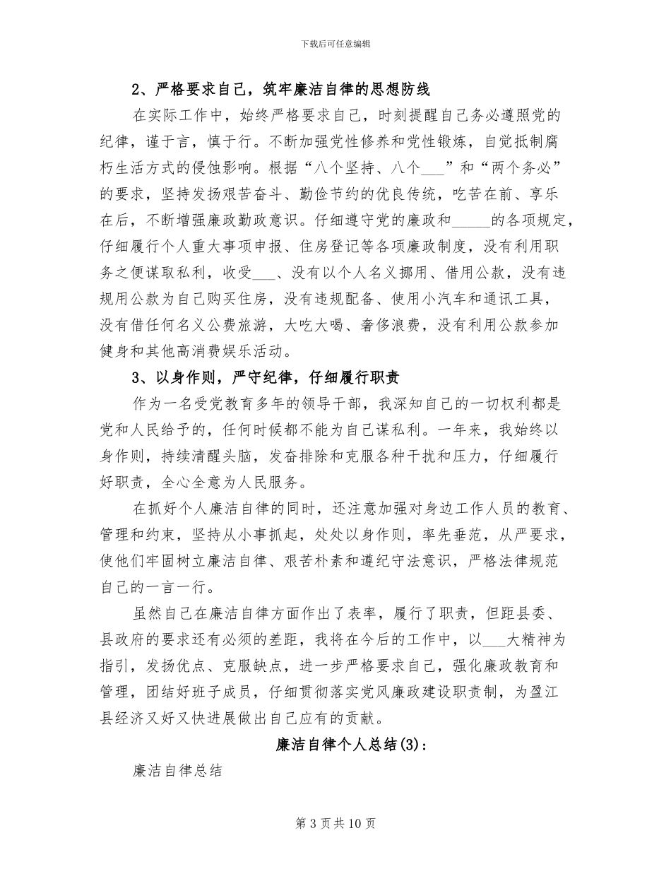 2024年遵纪守法廉洁自律个人总结汇总_第3页