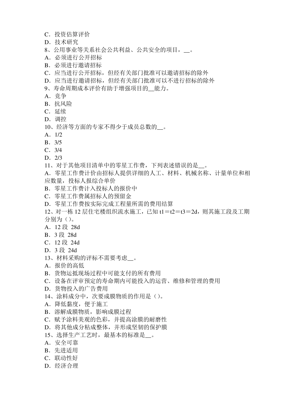 天津2017年上半年计价指导小编推荐造价工程师工程计价知识点汇总模拟试题_第2页