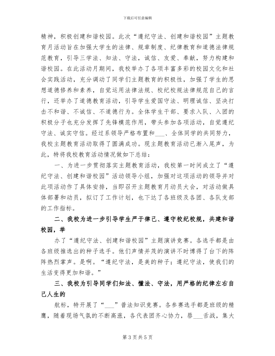 2024年遵纪守法情况总结_第3页