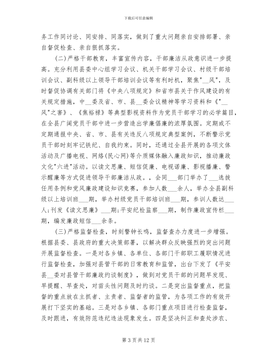 2024年遵纪守法表现个人总结_第3页