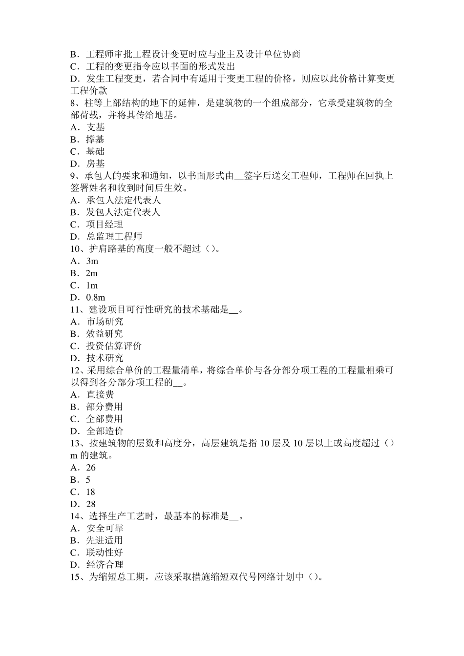 天津2017年上半年造价工程师土建计量：地下停车场考试试题_第2页