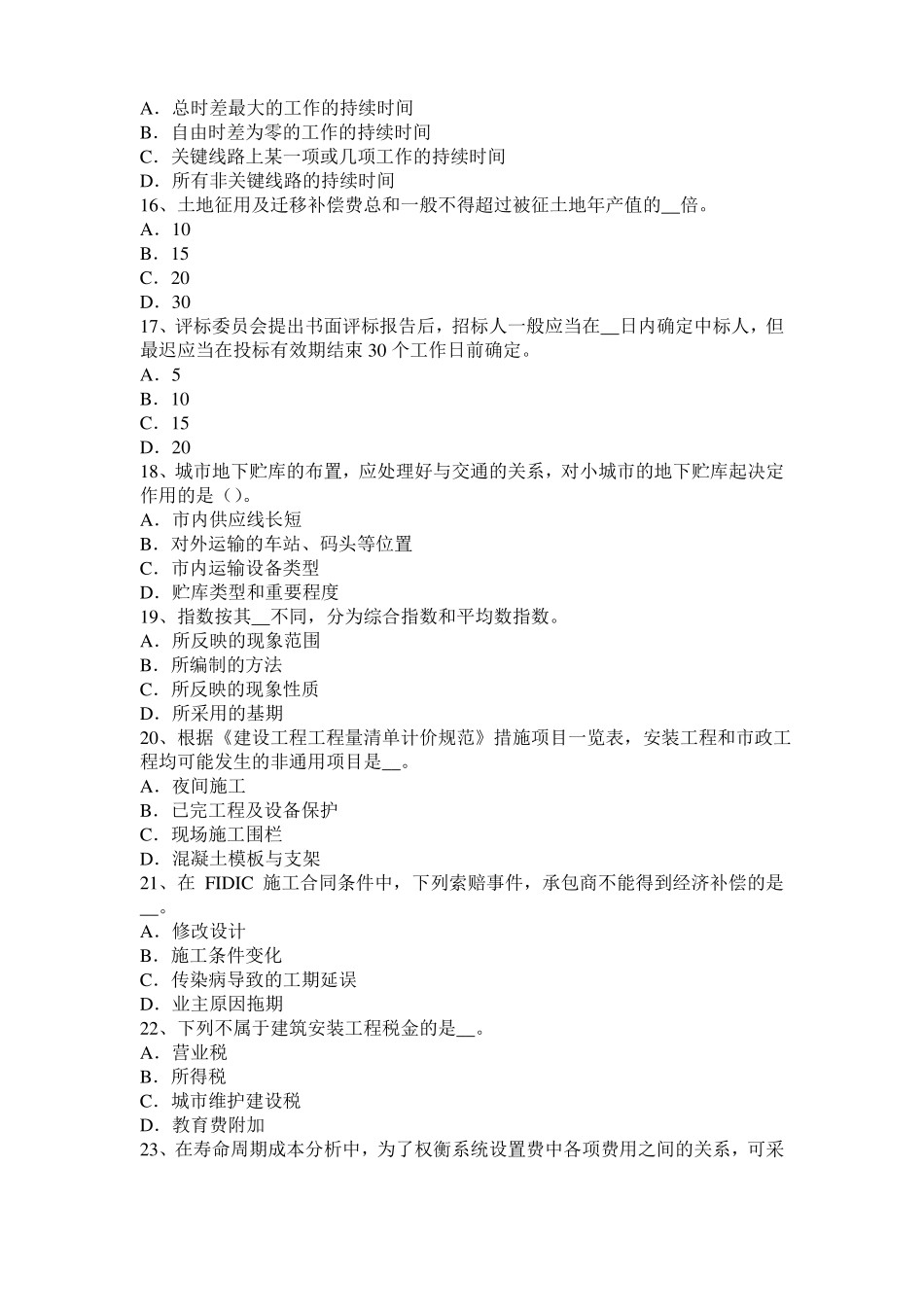 天津2017年上半年造价工程师土建计量：地下停车场考试试题_第3页