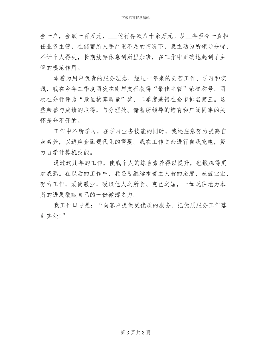 2024年邮储银行员工个人工作总结_第3页