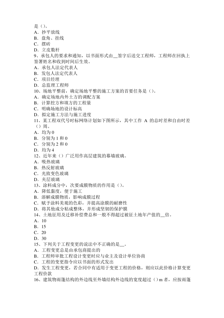 天津2017年上半年造价工程师土建计量：硅酸盐水泥试题_第2页