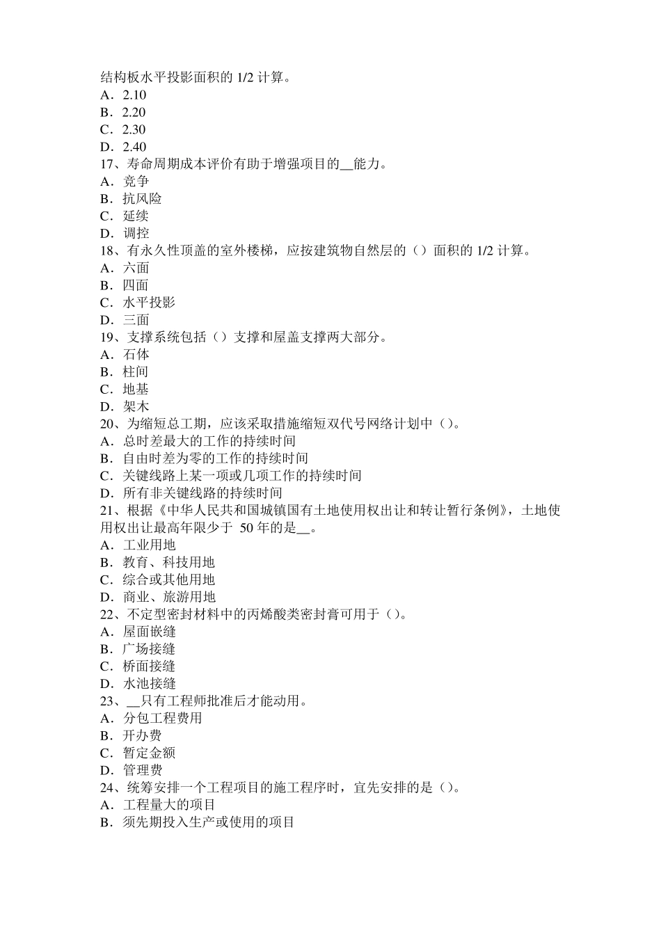 天津2017年上半年造价工程师土建计量：硅酸盐水泥试题_第3页