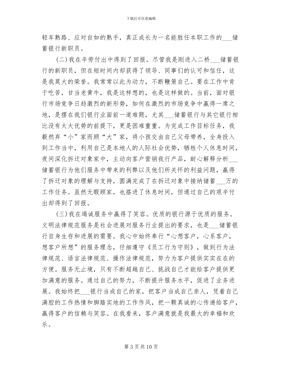 2024年邮储银行员工个人工作总结报告_第3页