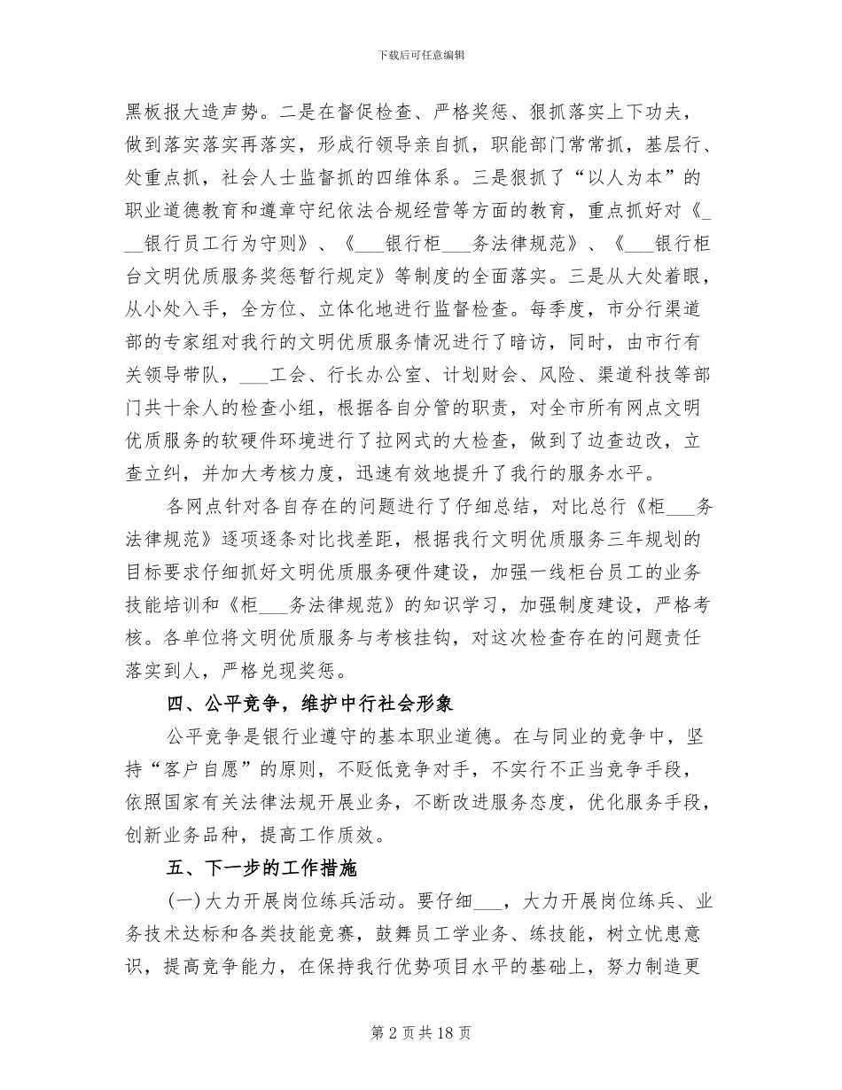 2024年邮储银行大堂经理工作总结_第2页