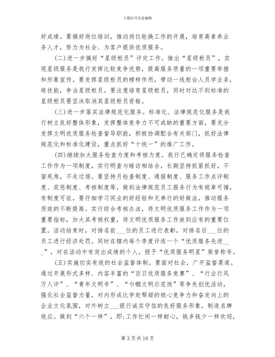 2024年邮储银行大堂经理工作总结_第3页