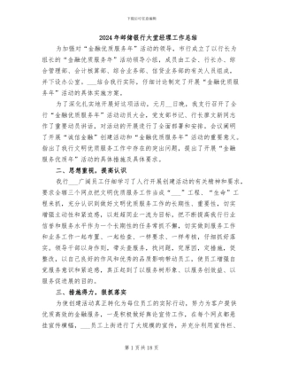 2024年邮储银行大堂经理工作总结