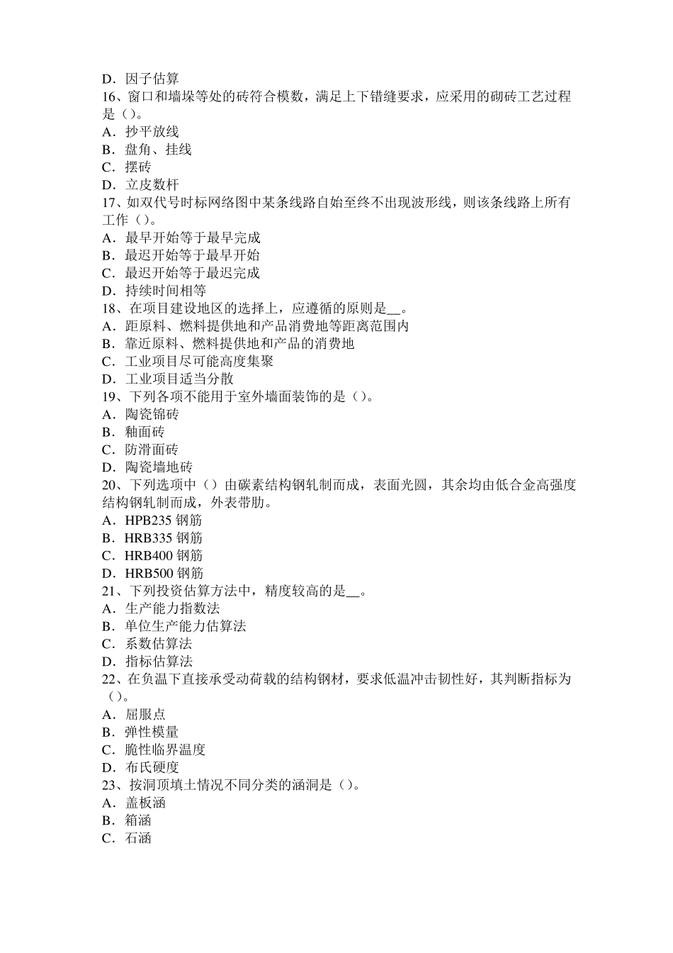 天津2017年上半年造价工程师造价管理：资金成本考试题_第3页