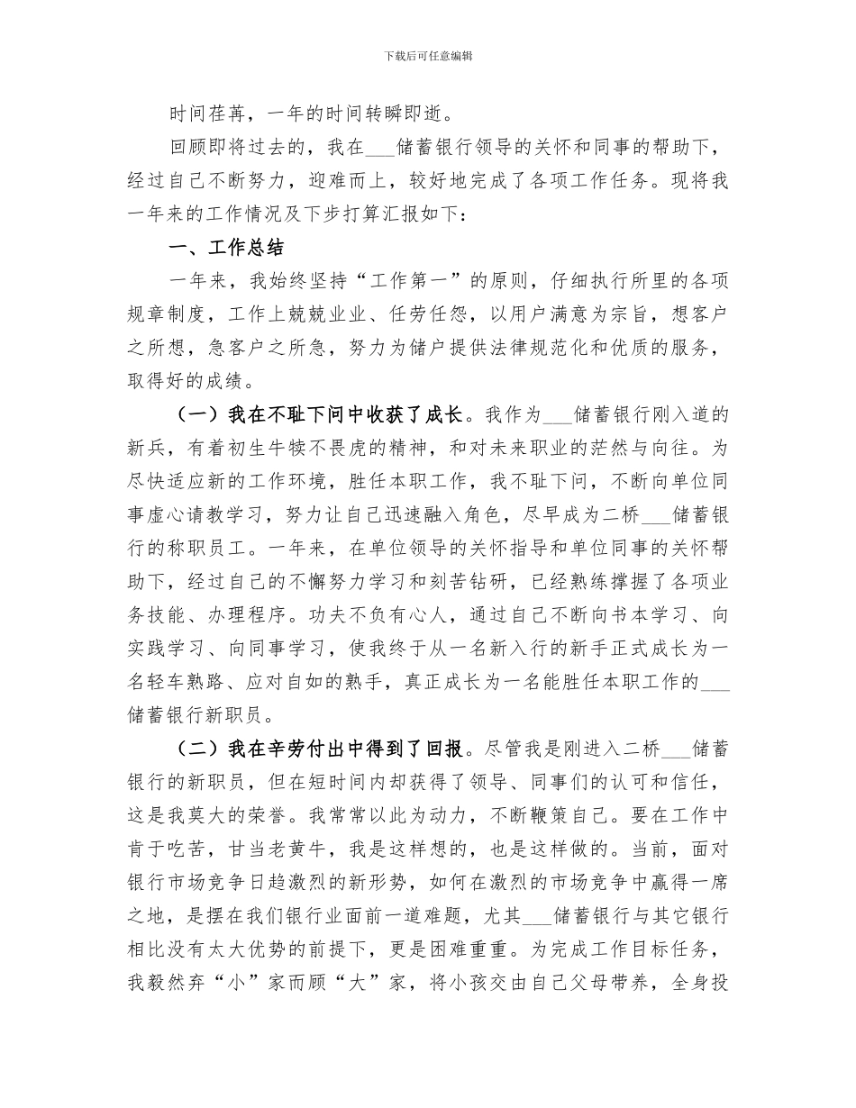 2024年邮储银行工作总结_第3页