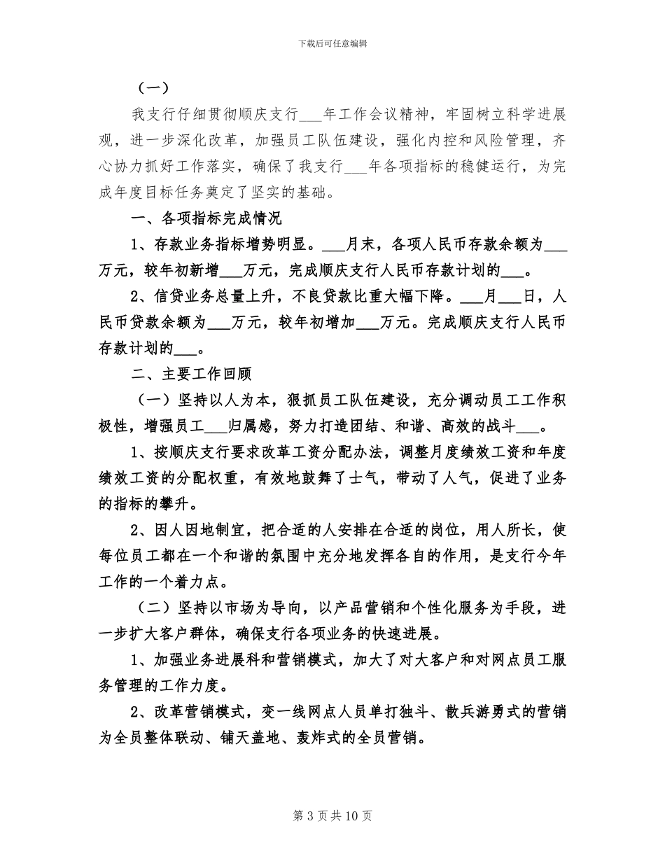 2024年邮储银行工作总结文章_第3页