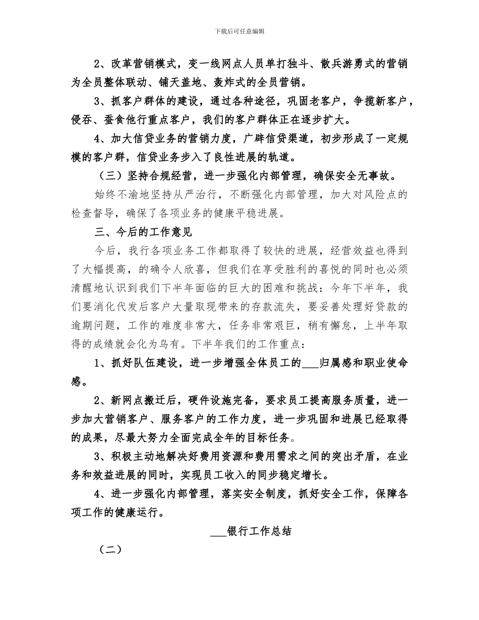 2024年邮储银行工作总结范文_第2页