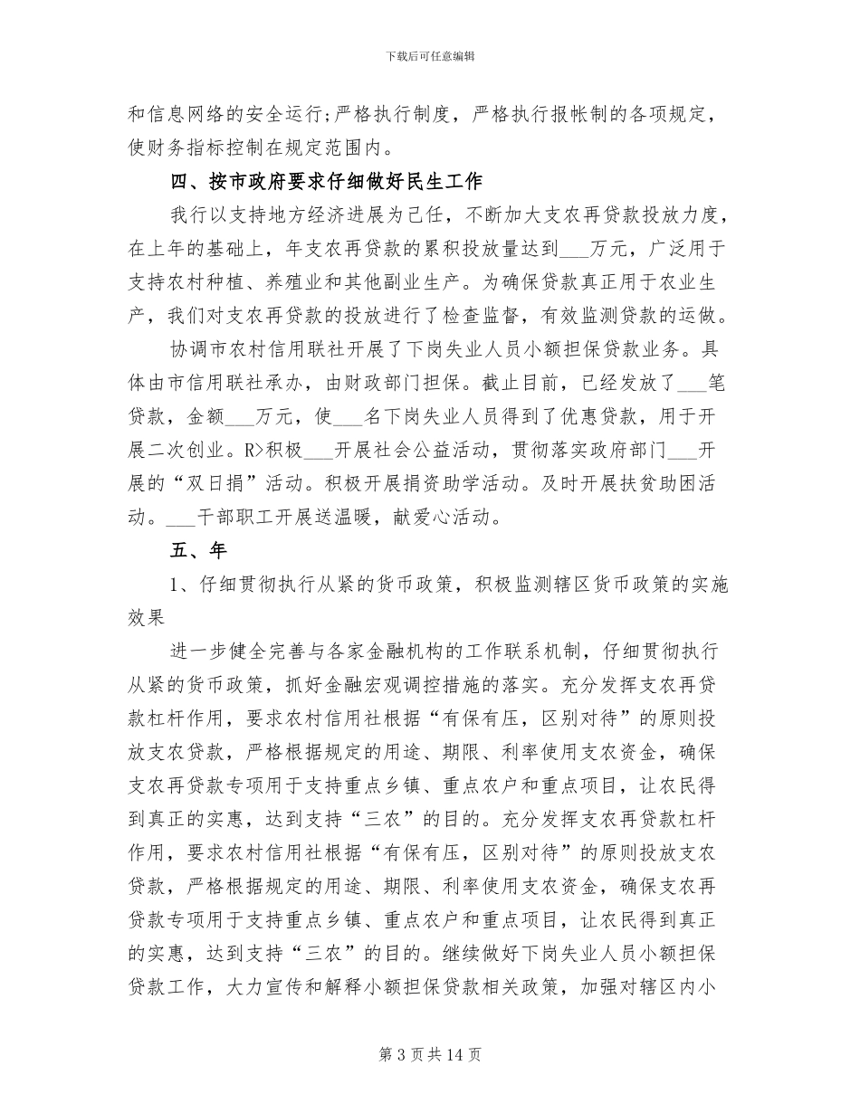 2024年邮储银行年终工作总结_第3页