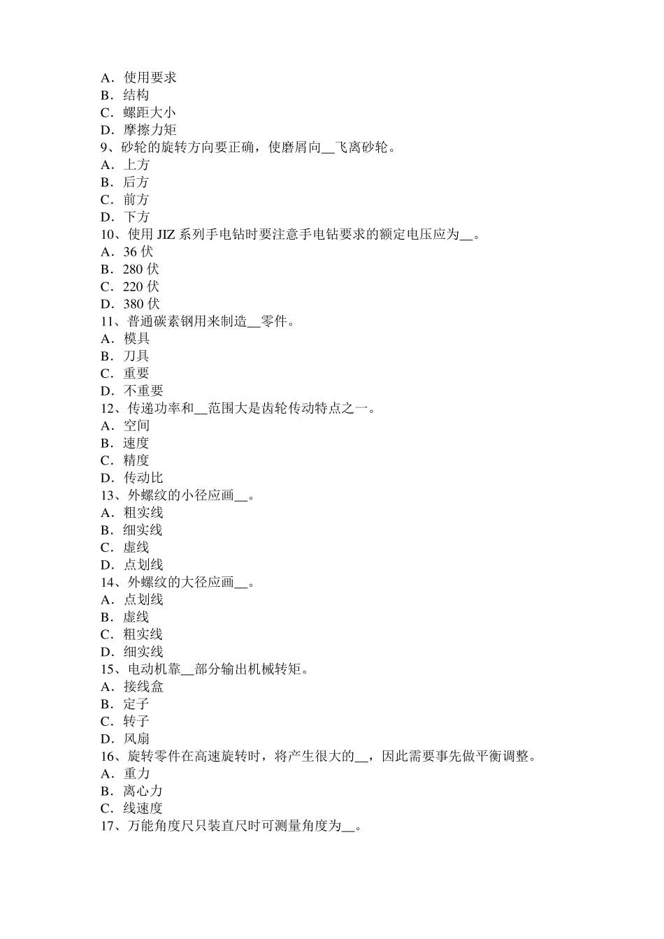 天津2017年上半年高级机修钳工理论模拟试题_第2页