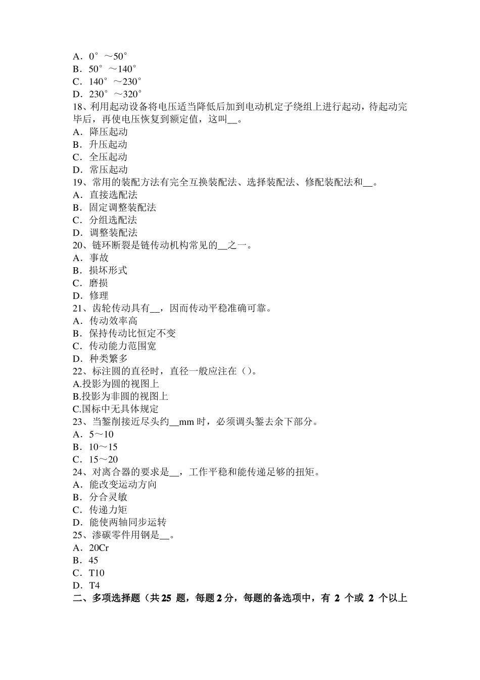 天津2017年上半年高级机修钳工理论模拟试题_第3页