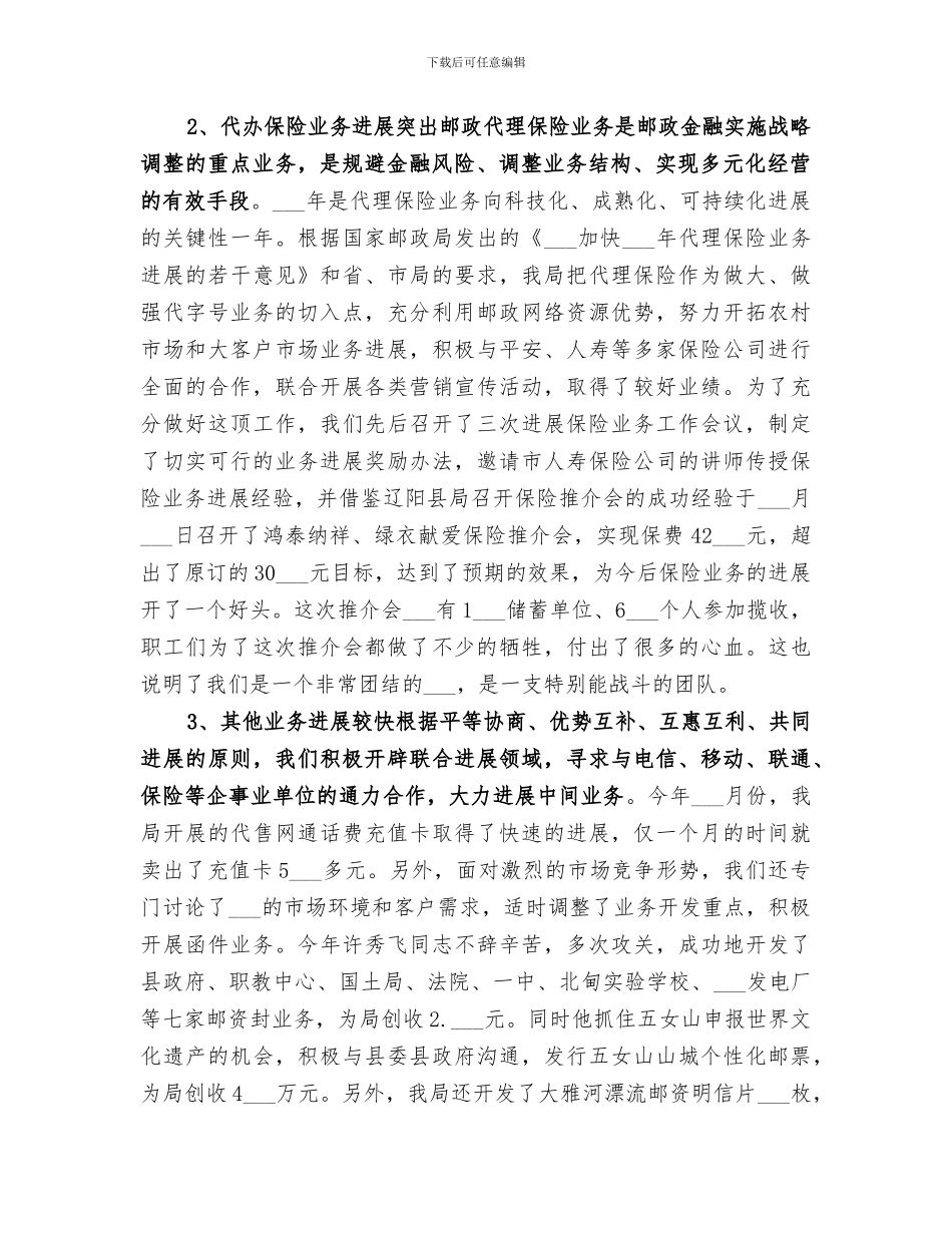 2024年邮储银行年终工作总结范文_第2页