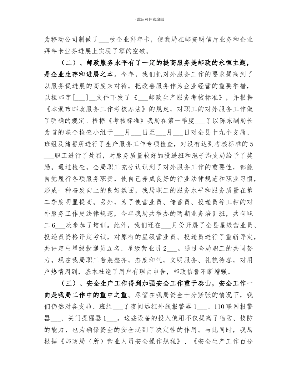 2024年邮储银行年终工作总结范文_第3页