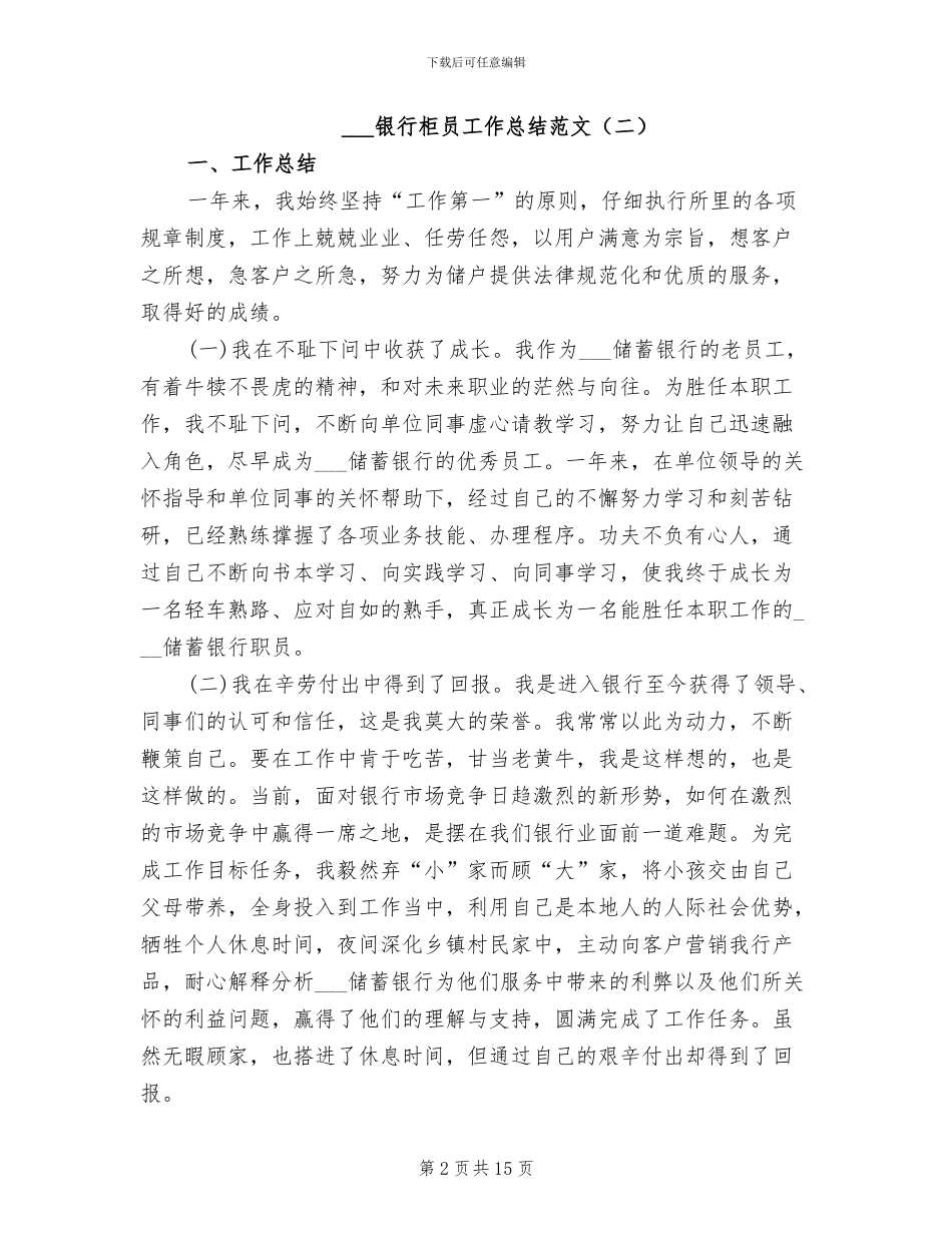 2024年邮储银行柜员工作总结范文_第2页