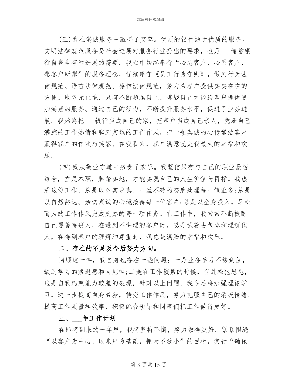 2024年邮储银行柜员工作总结范文_第3页