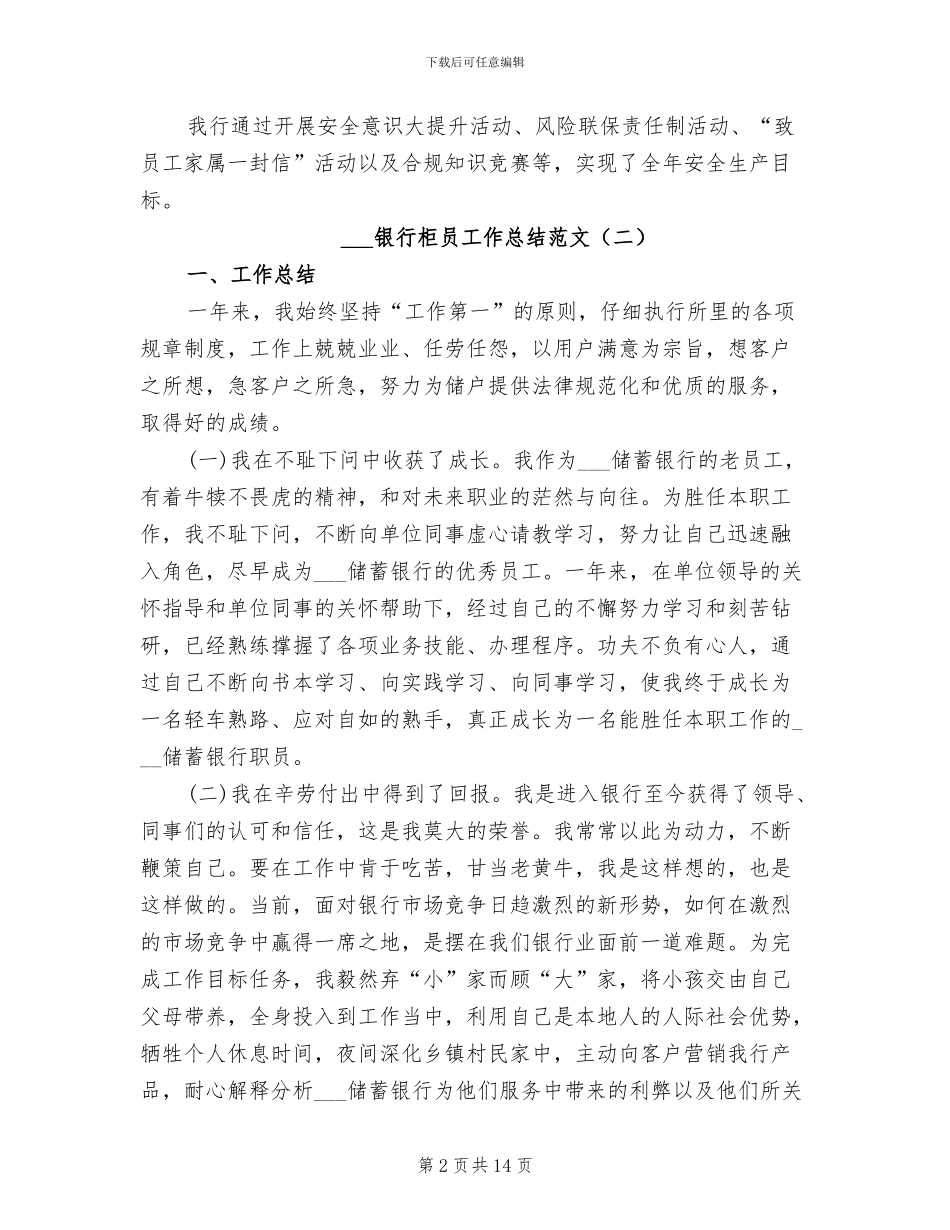 2024年邮储银行柜员工作总结_第2页