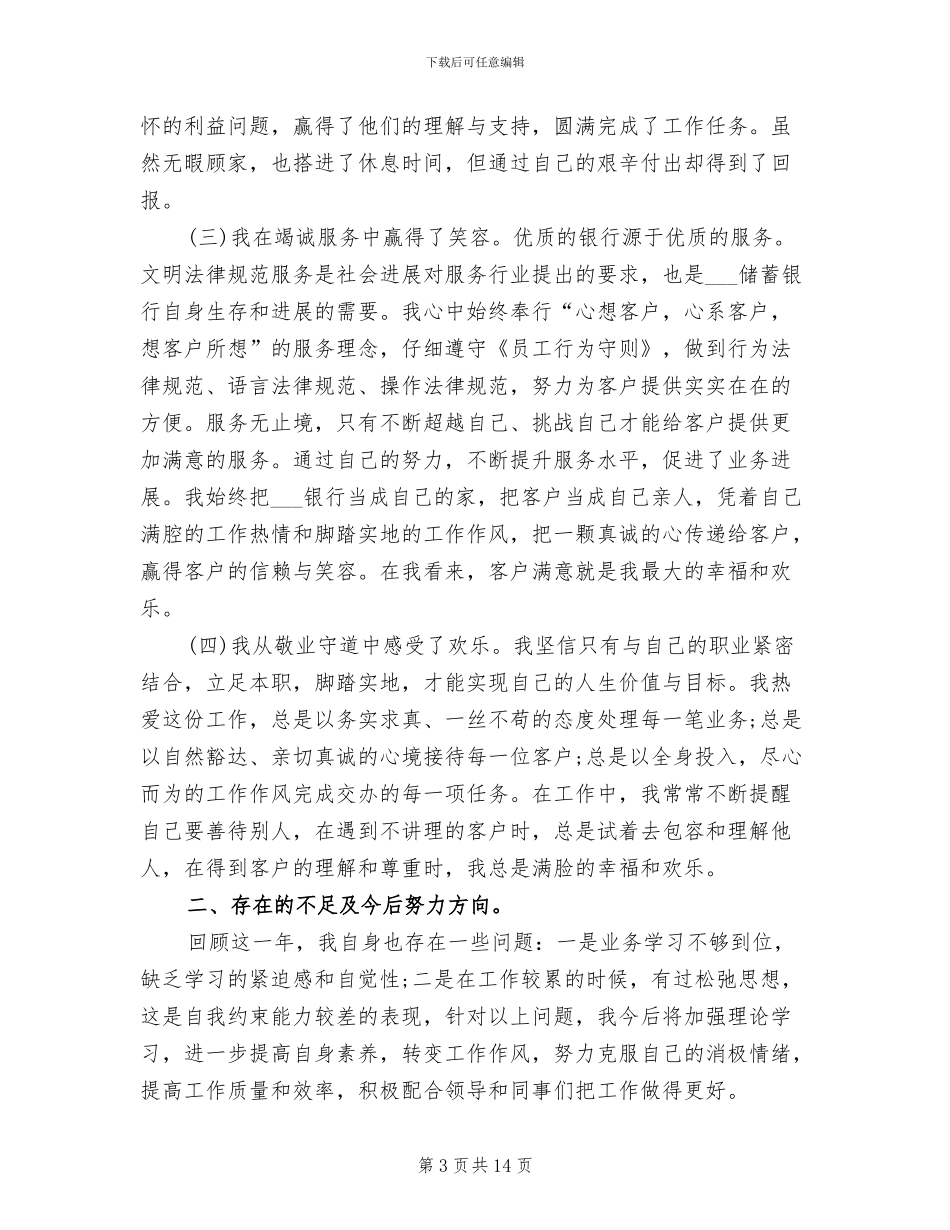 2024年邮储银行柜员工作总结_第3页