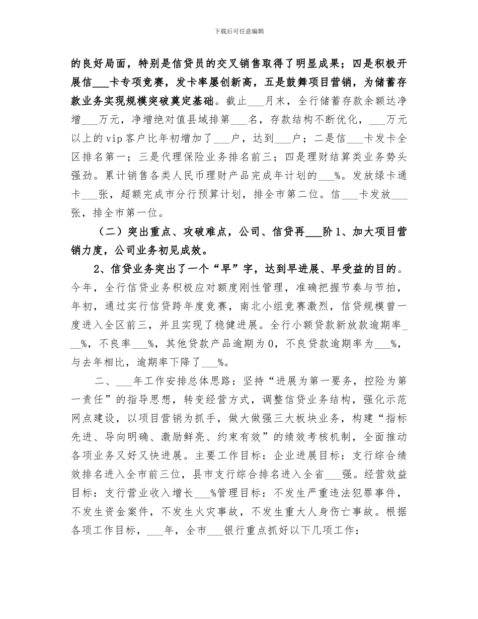 2024年邮储银行经营工作总结_第2页