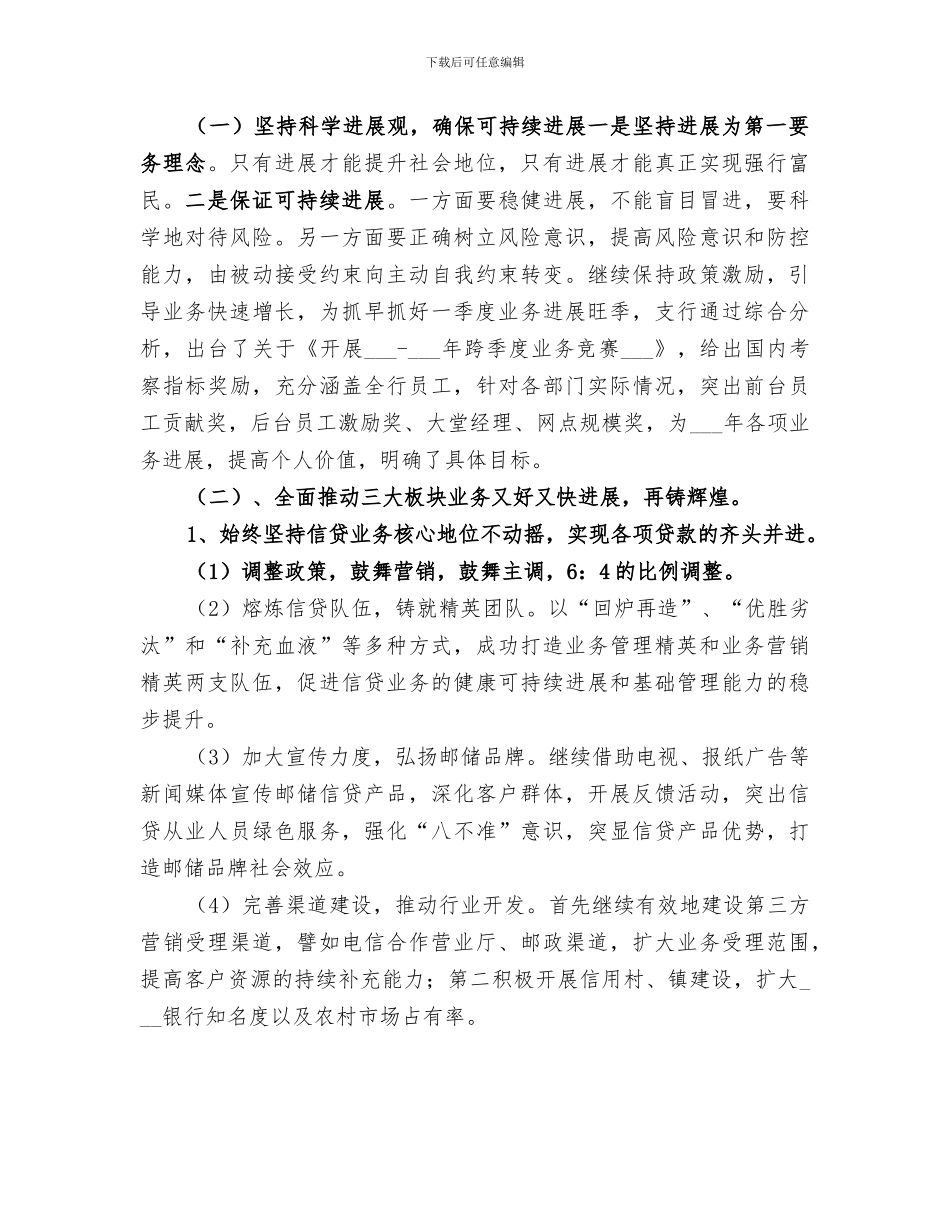 2024年邮储银行经营工作总结_第3页