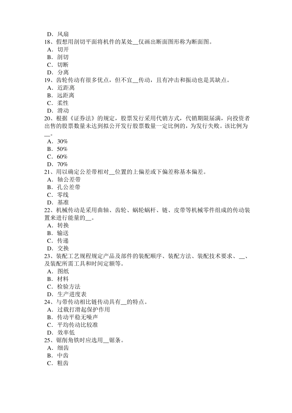 天津2017年上半年高级机修钳工理论考试题_第3页