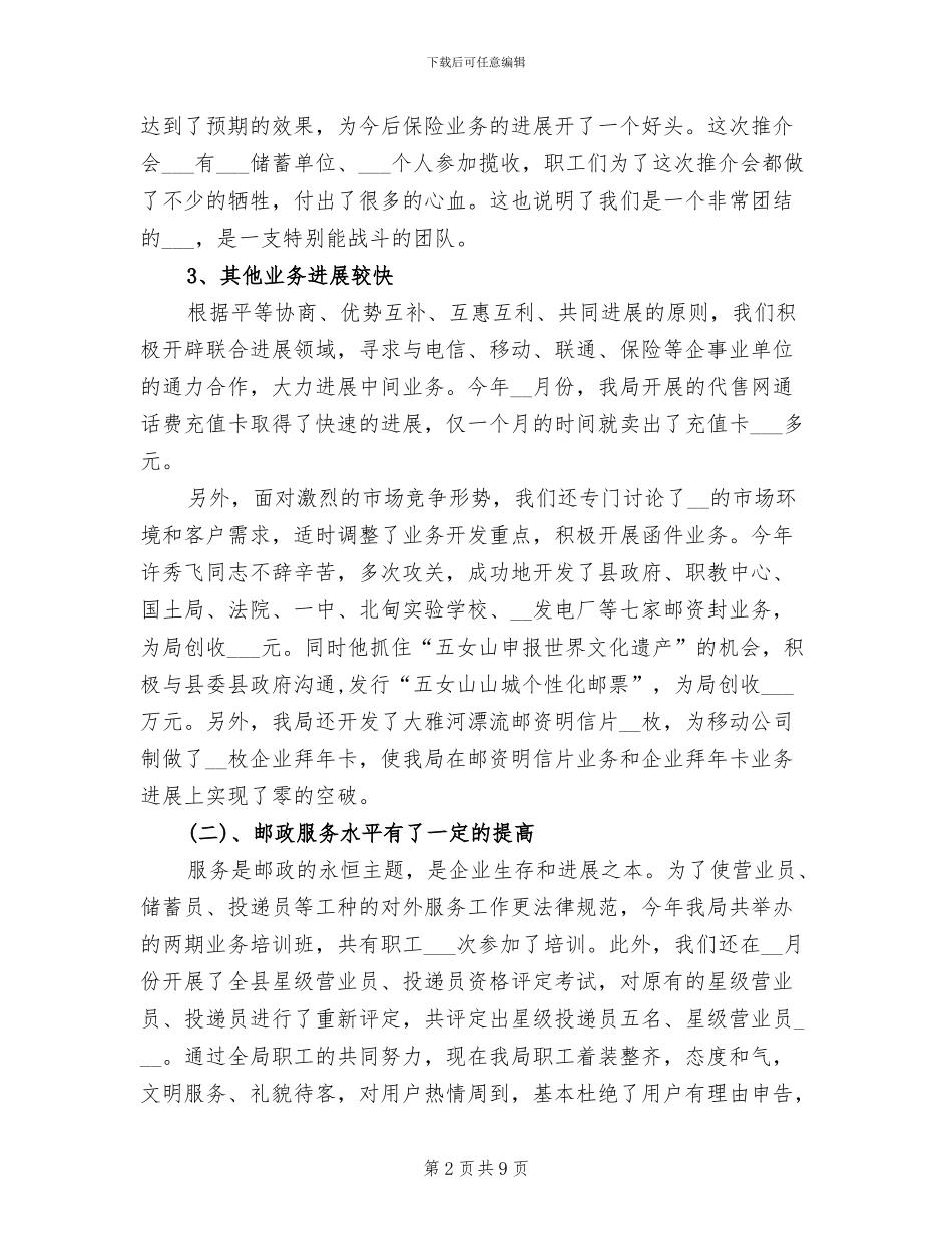 2024年邮局个人工作总结范文_第2页