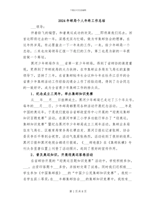 2024年邮局个人年终工作总结