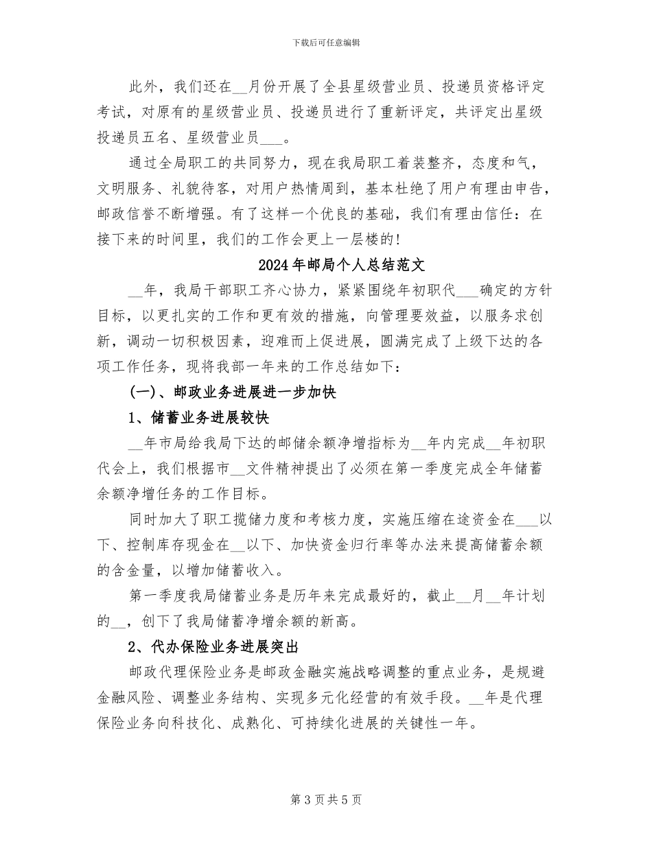 2024年邮局个人总结_第3页