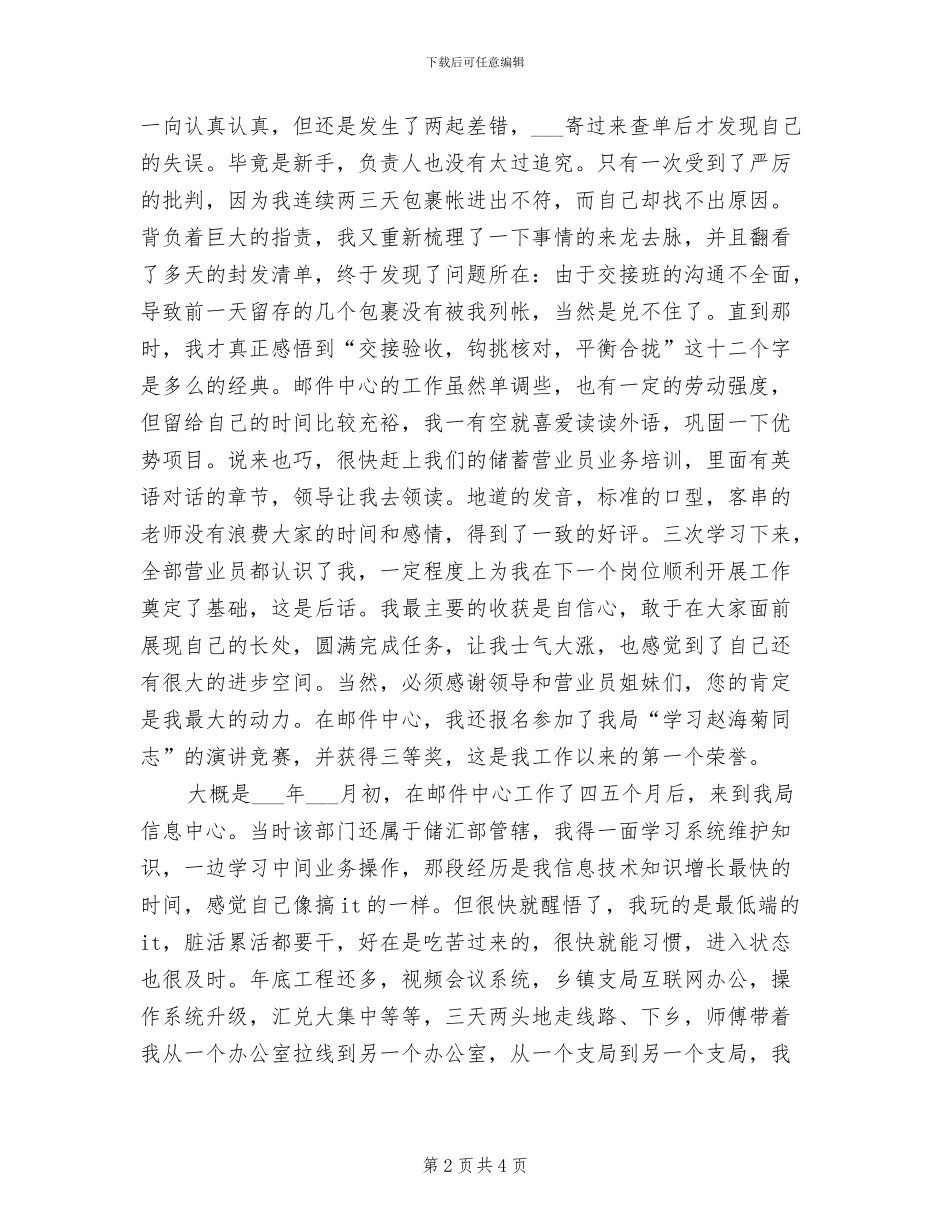 2024年邮局员工个人工作总结_第2页