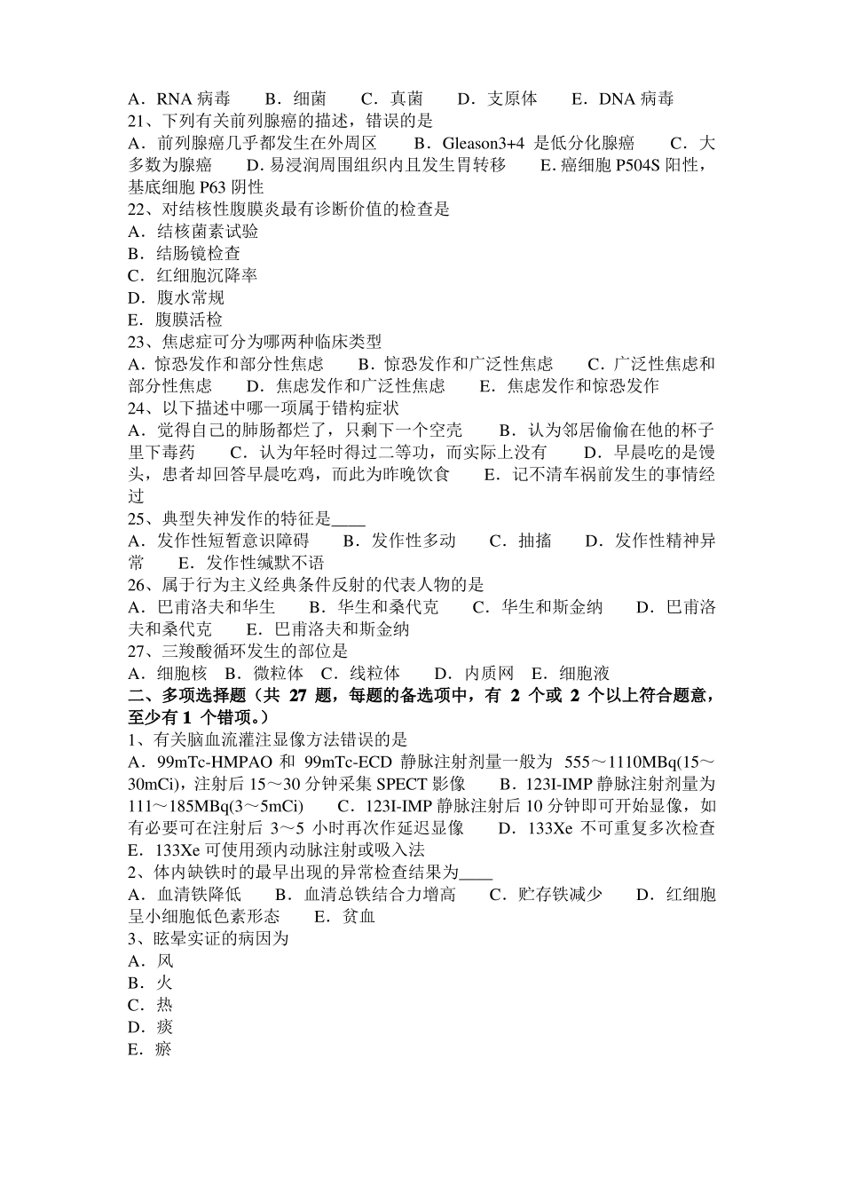 天津2017年临床助理医师综合之高血压的发病机制考试试题_第3页