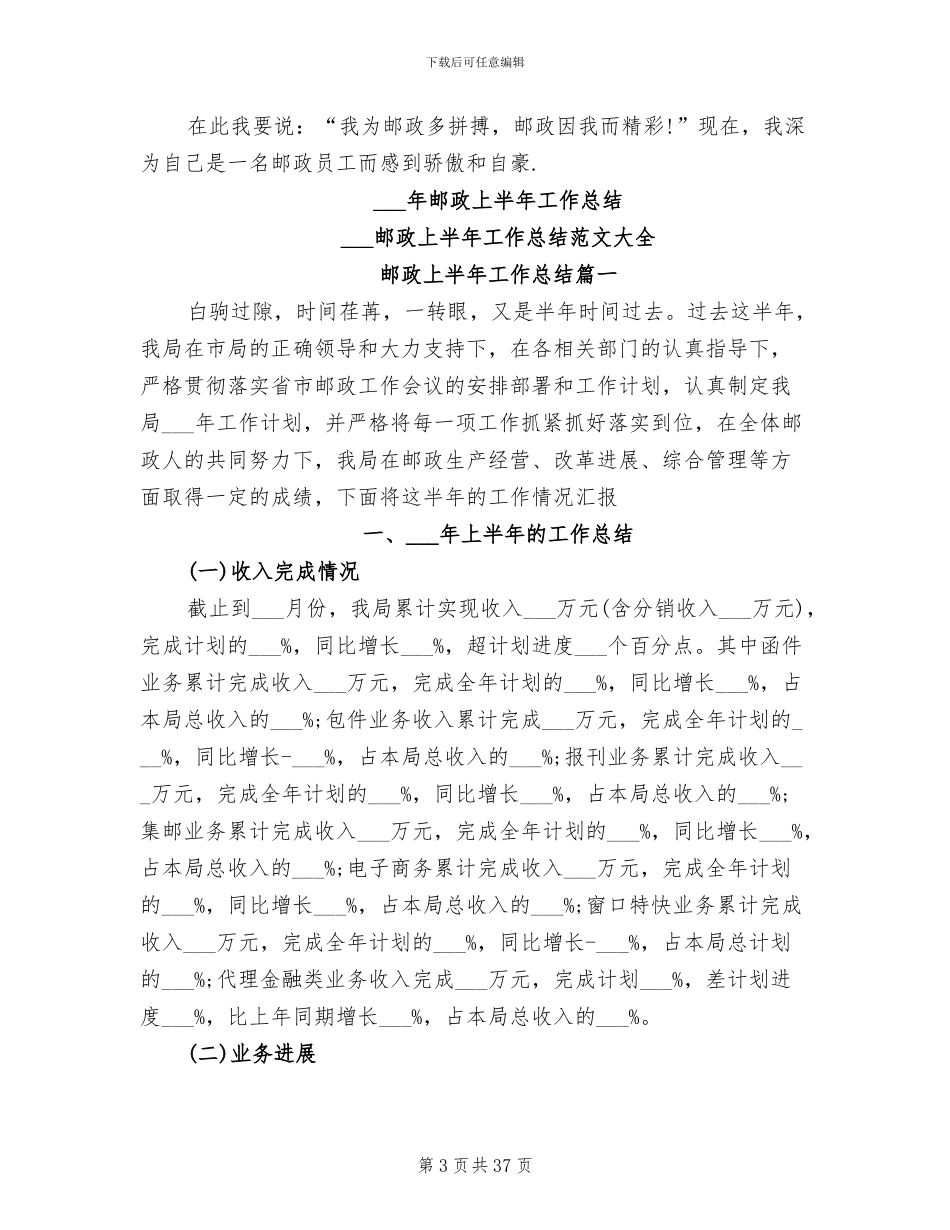 2024年邮局营业员年终总结范文_第3页