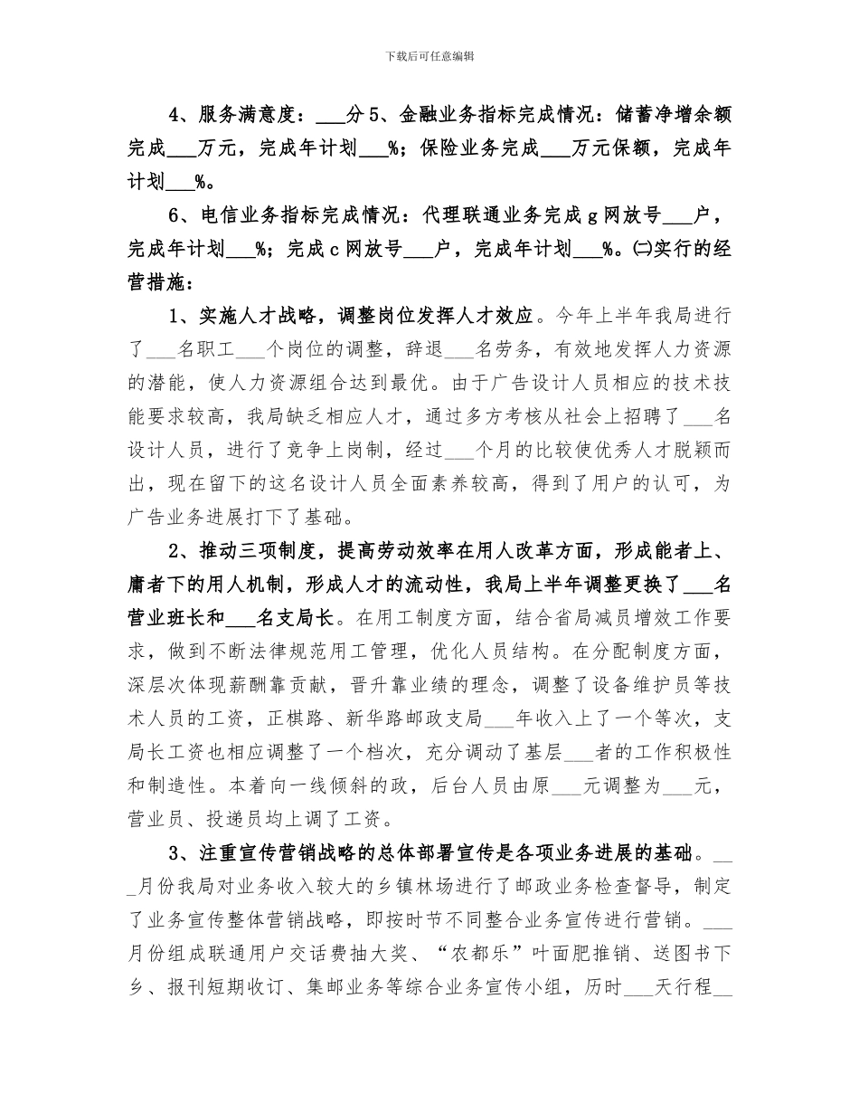 2024年邮政上半年工作总结范本_第2页